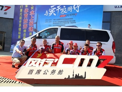 东风风行CM7再次助力F1摩托艇世锦赛&武网公开赛圆满落幕 东风风行CM7再次助力F1摩托艇世锦赛&武网公开赛圆满落幕