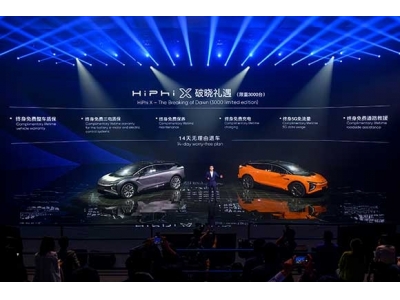全球首款可进化超跑SUV高合HiPhi X首次亮相北京国际车展