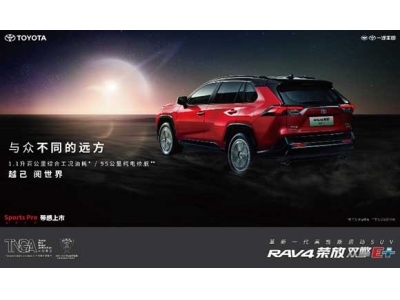 RAV4荣放双擎E+竞速上市