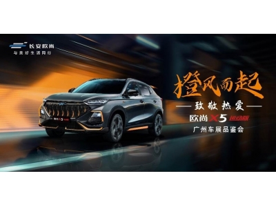 超感新运动SUV，长安欧尚X5推“运动版”