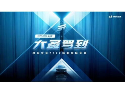 看点十足  捷途汽车成都车展抢先预告