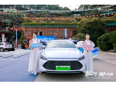 秦PLUS DM-i 2023冠军版上市 开启“油电同价”新时代！