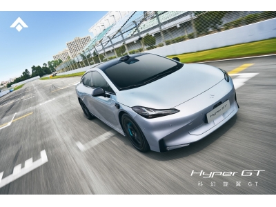 21.99萬起，Hyper GT預(yù)售發(fā)布