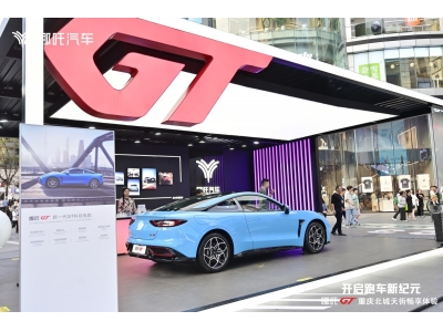 17.88万圆百万跑车梦，哪吒GT重庆正式上市