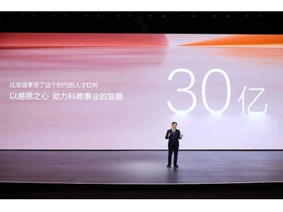 比亚迪年销超427万！蝉联三大销冠，是靠“人才+技术”赢来的