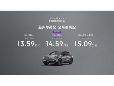13.59万元起，领克Z20正式上市！