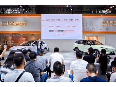 一汽奔腾悦意双子星西南大区上市发布