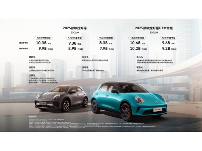 2025款歐拉好貓換新價(jià)7.98萬(wàn)起