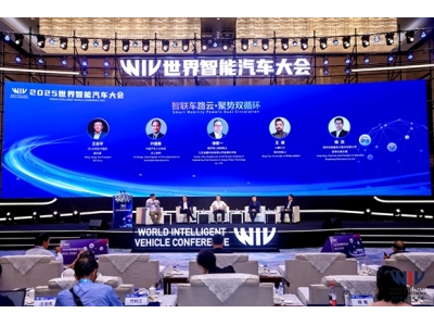 2025世界智能汽车大会圆满落幕