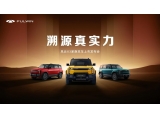 風(fēng)云X3系列雙車上市，8.99萬(wàn)元起開(kāi)啟方盒越野新時(shí)代
